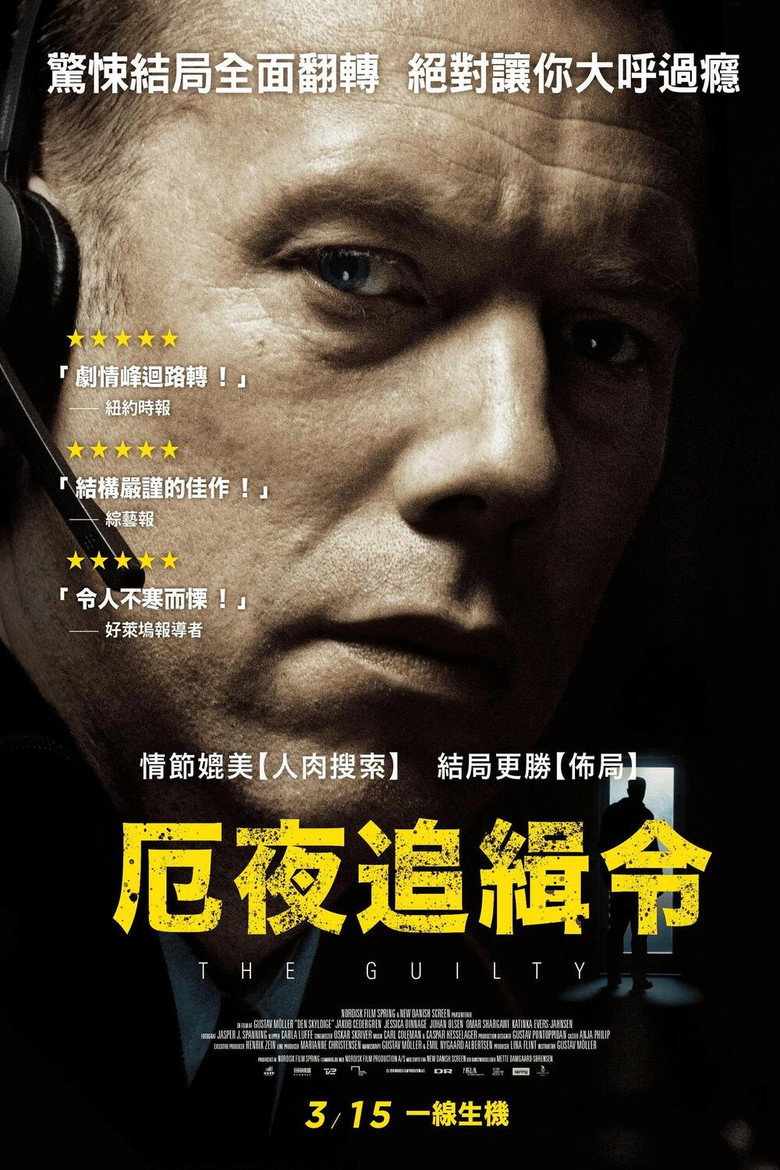 罪人 (2018)