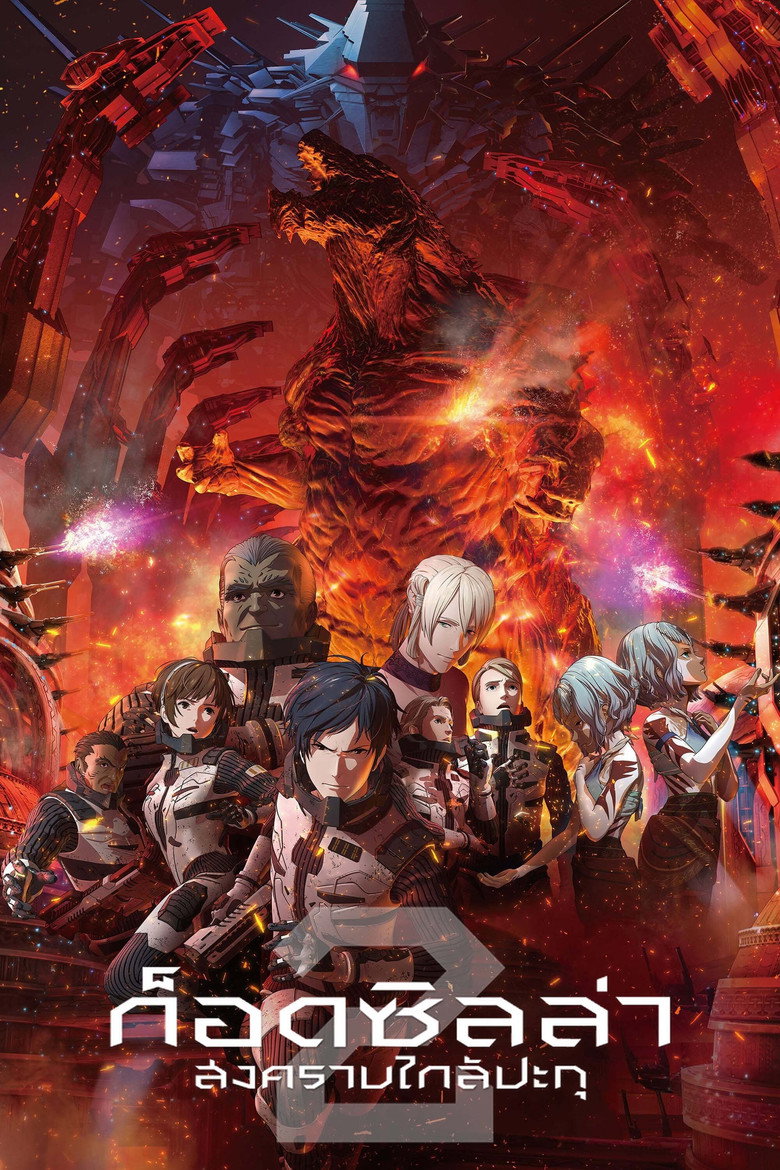 โปสเตอร์ Godzilla: City on the Edge of Battle (2018) ก็อดซิลล่า สงครามใกล้ปะทุ