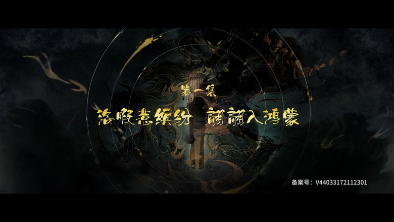 Still image for Fantasy Mountain and Sea Ballad season 1 episode 1: Episode 1