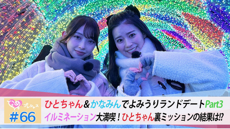 Still image for ときめき♡プレシャス season 1 episode 66: Episode 66