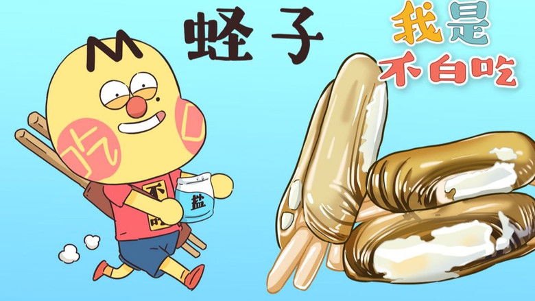 Still image for Wo Shi Bu Bai Chi season 1 episode 110: Episode 110 Still image for Wo Shi Bu Bai Chi season 1 episode 110: Episode 110