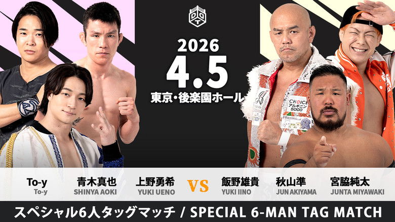 Image d'arrière-plan 4 du film CHANGE AGE 2026 ～とびきりZENKAIパワー～