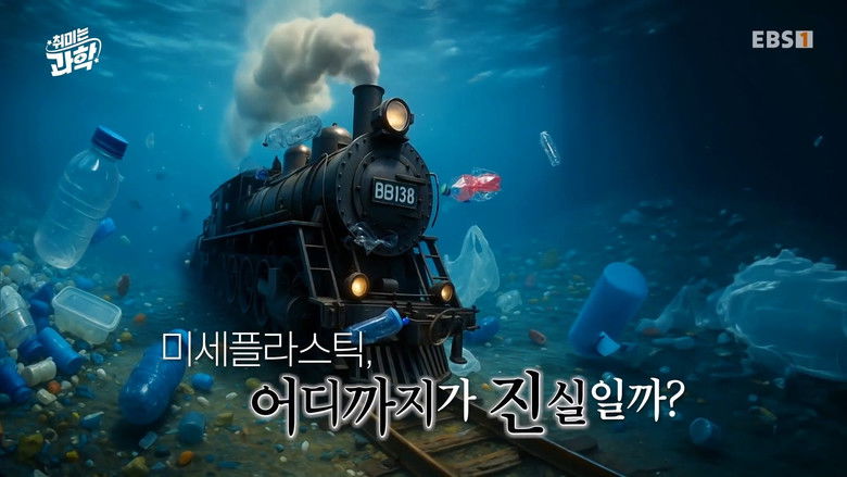 Still image for 취미는 과학 season 1 episode 35: Episode 35 Still image for 취미는 과학 season 1 episode 35: Episode 35