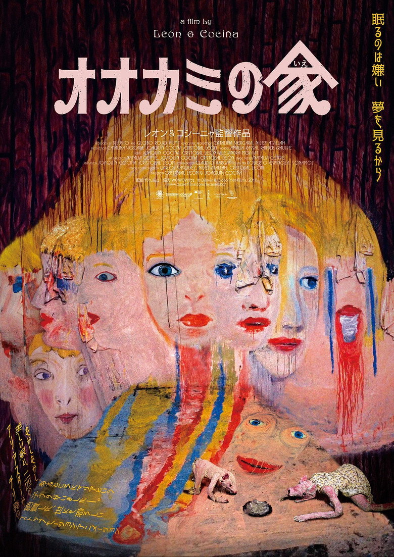 Plakat filmu オオカミの家