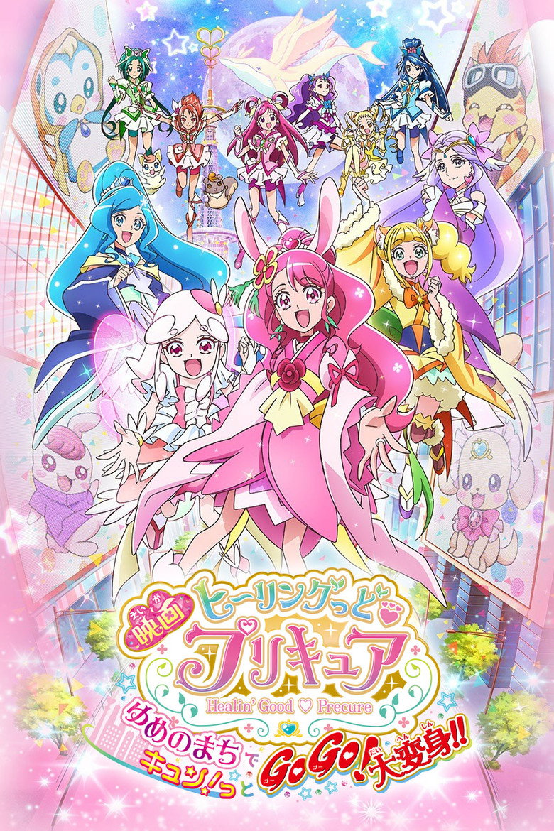 Healin' Good♥Precure: Yume no Machi de Kyun! Tto GoGo! Dai Henshin!! — wallpaper 2