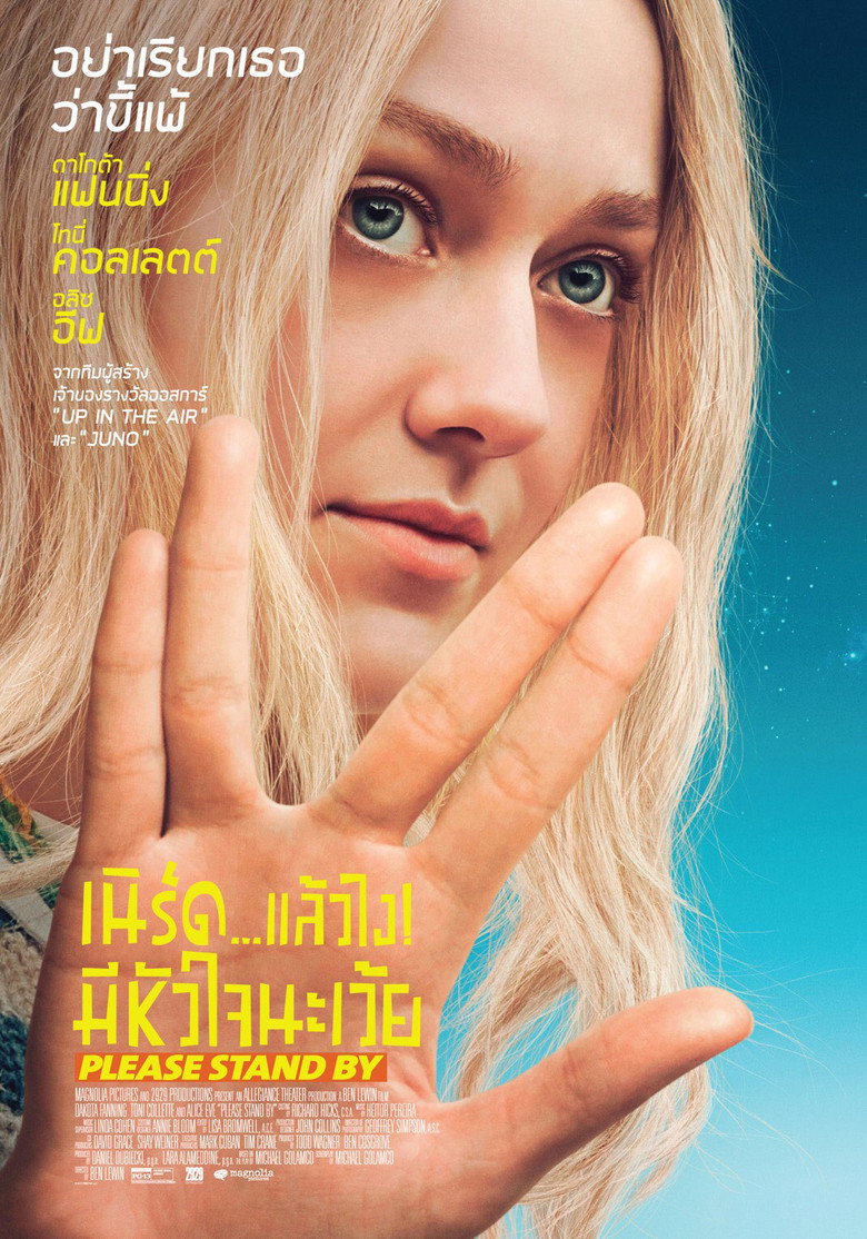 โปสเตอร์ Please Stand By (2018) เนิร์ด..แล้วไง! มีหัวใจนะเว้ย