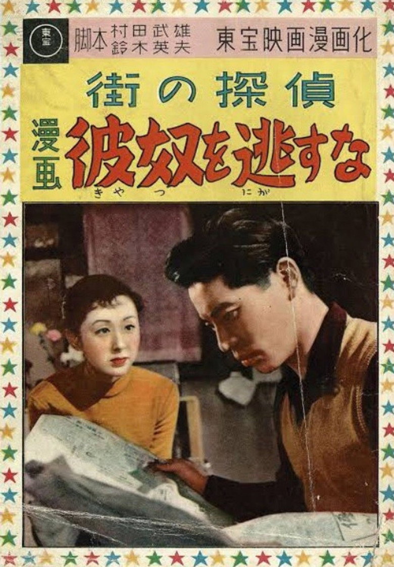 Imatge de 彼奴を逃すな