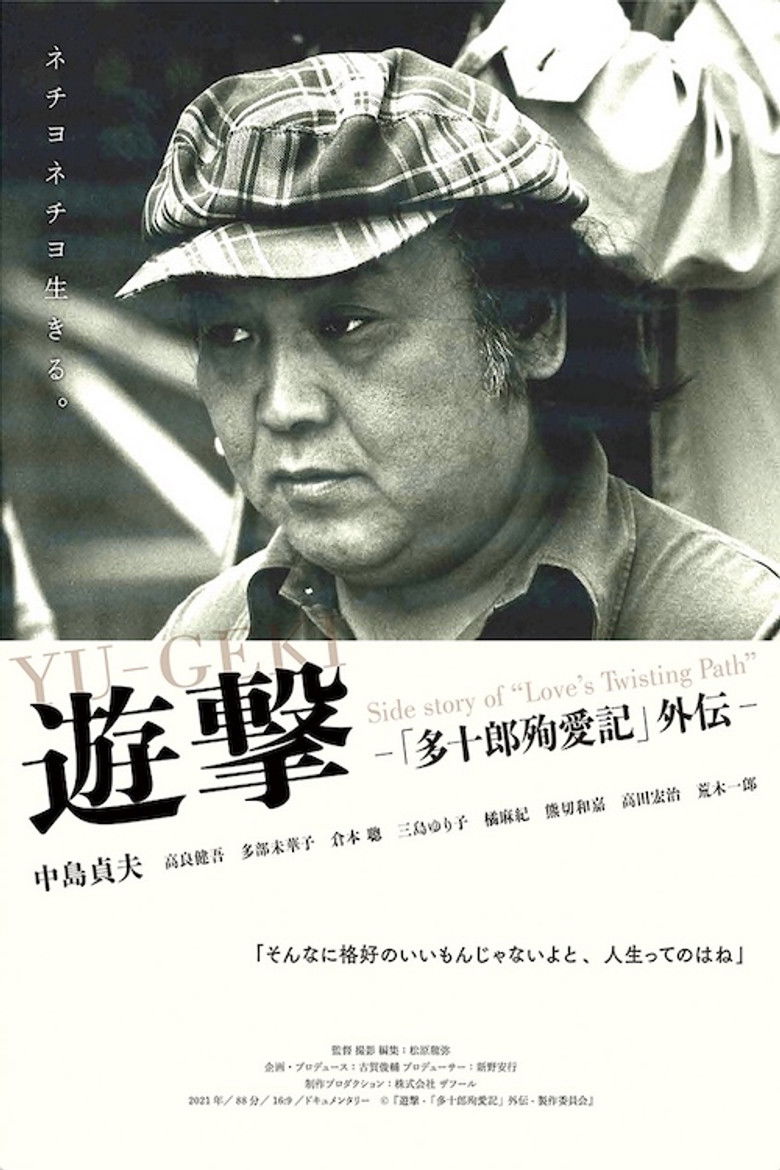 Yu-Geki - Side Story of Love's Twisting Path