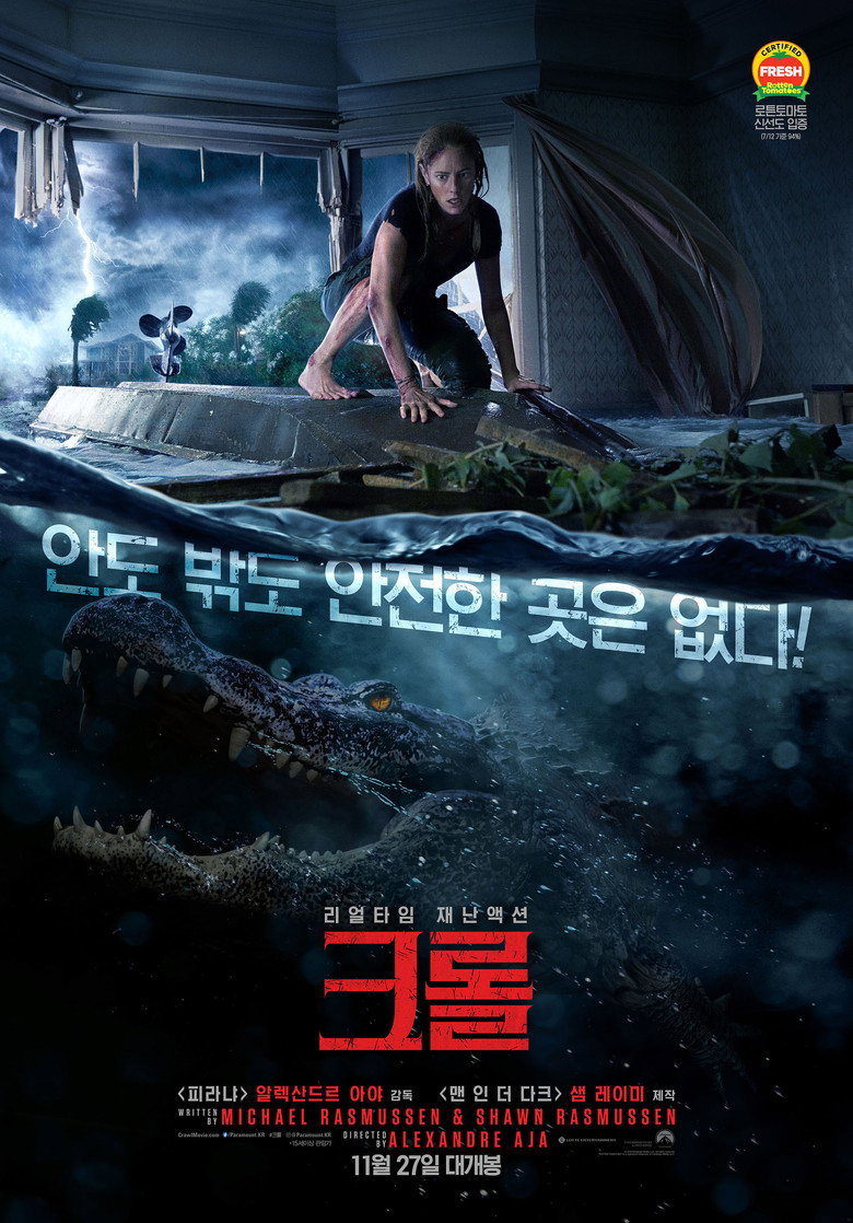 크롤(Crawl) poster