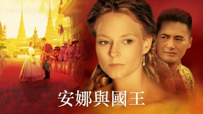 Anna and the King (1999)