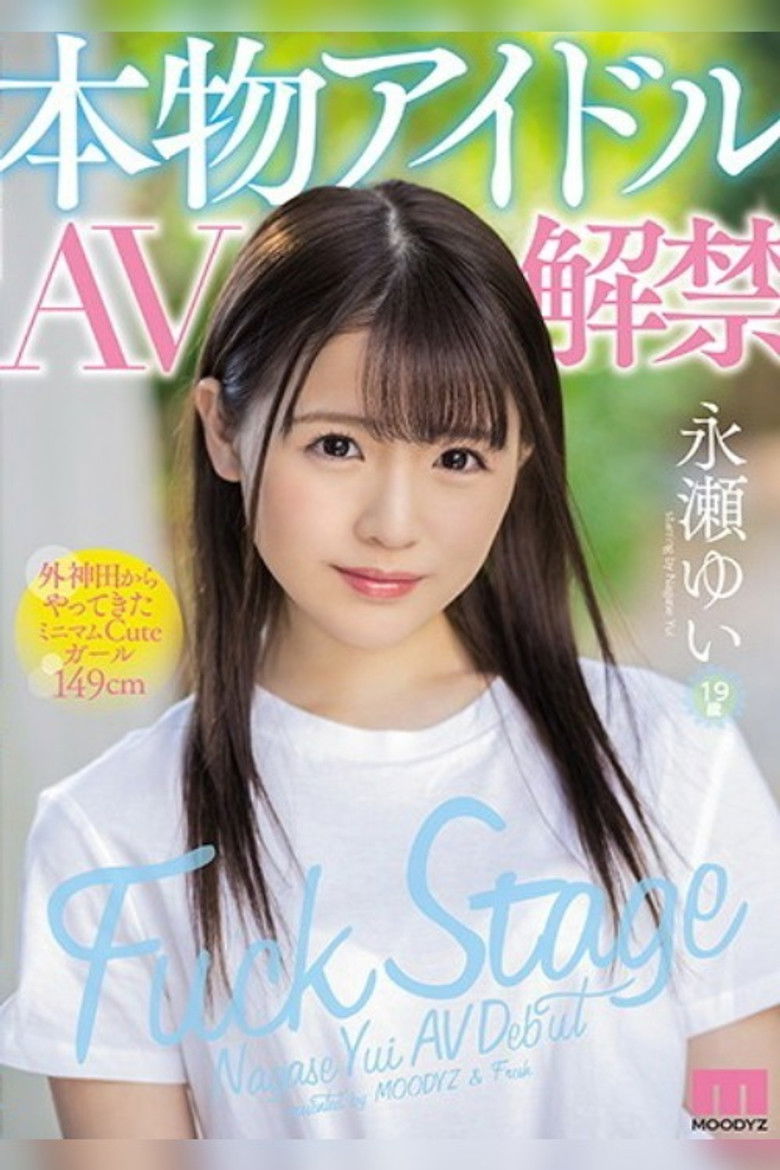 Imatge de 本物アイドルAV解禁 外神田からやってきたミニマムCuteガール149cm