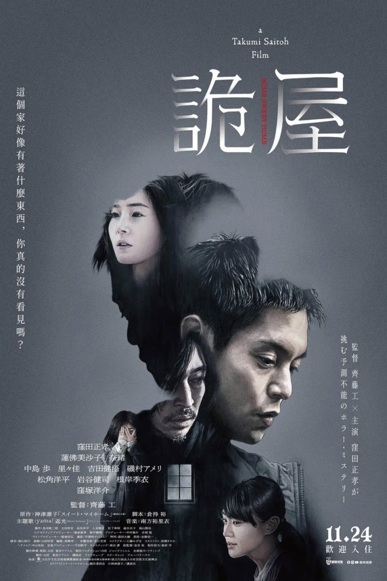 甜蜜的家（2023）-光鸭·臻影社