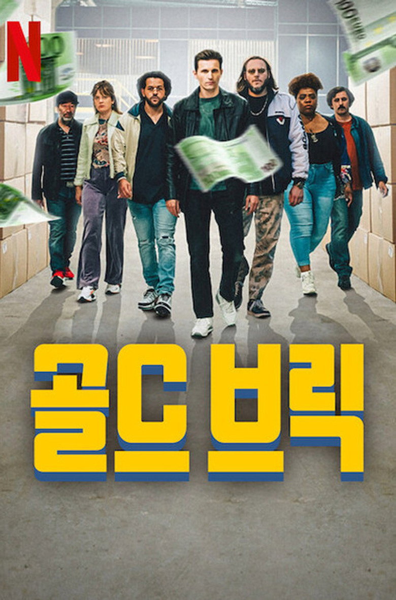 골드 브릭(Cash) poster
