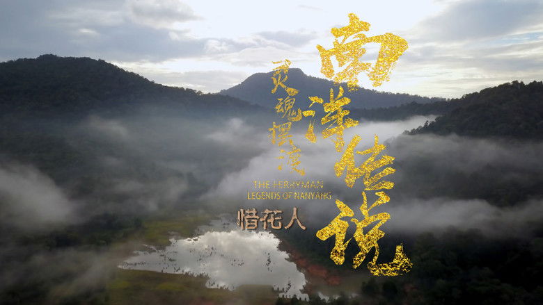 Still image for The Ferryman: Legends of Nanyang season 1 episode 18: Episode 18 Still image for The Ferryman: Legends of Nanyang season 1 episode 18: Episode 18