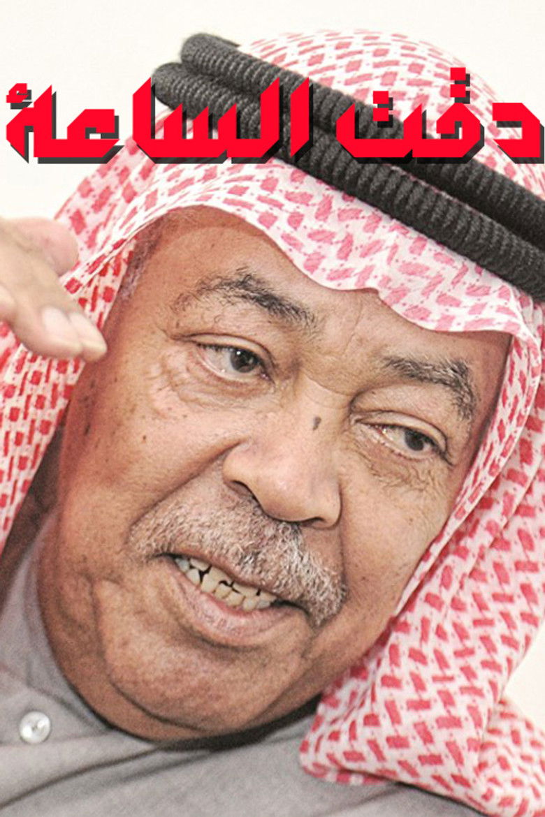 Imatge de دقت الساعة