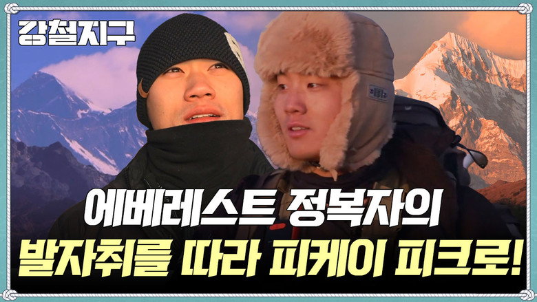 강철지구 Season 1 65화