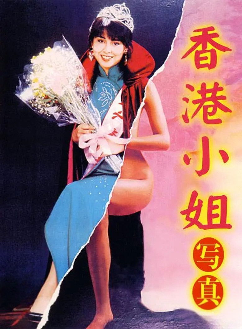 Imatge de 香港小姐寫真