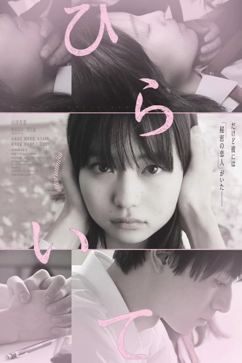 Imatge de ひらいて
