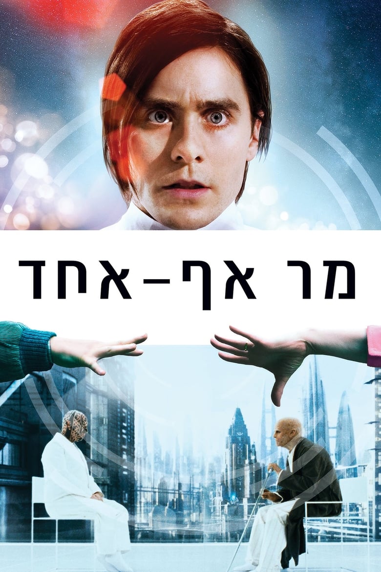 מר אף-אחד (2009)