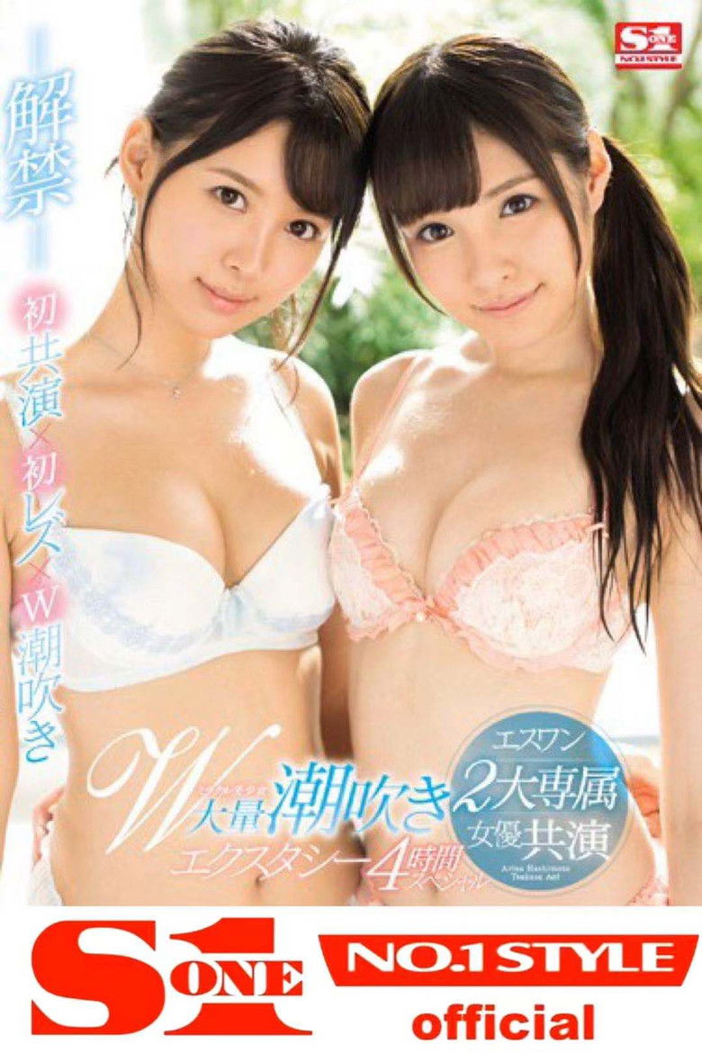 Imatge de エスワン2大専属女優共演 ミラクル美少女W大量潮吹きエクスタシー4時間スペシャル