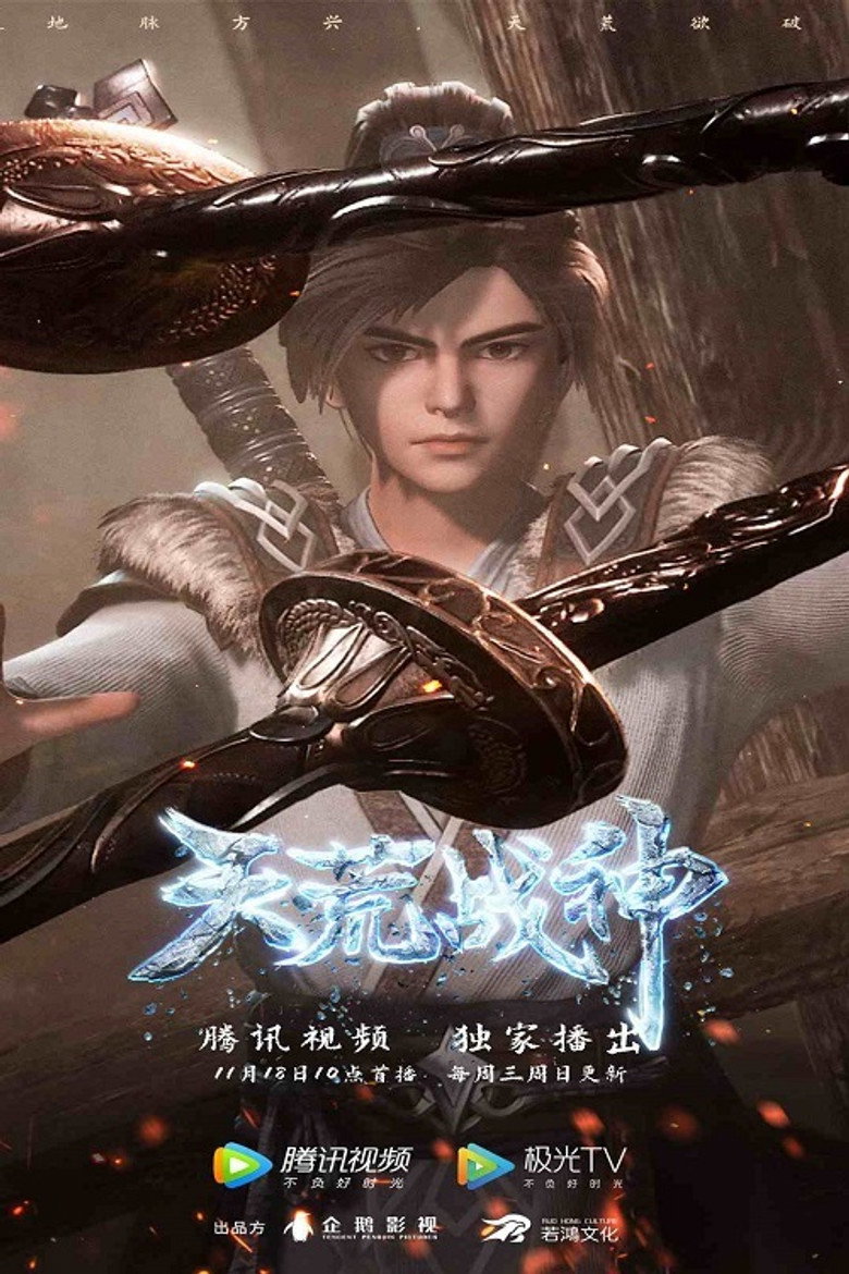 God of Desolation Season 1