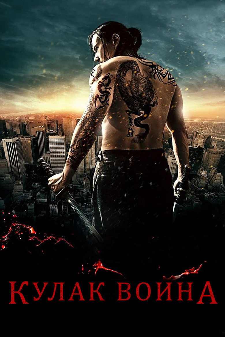 Кулак воина