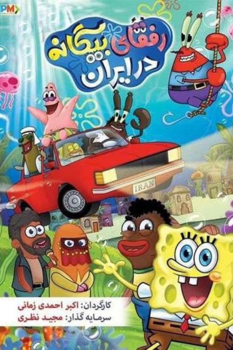 SpongeBob in Iran 2: Foreign Buddies
