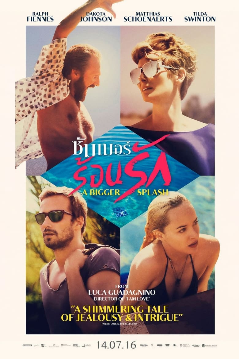 โปสเตอร์ A Bigger Splash (2015) ซัมเมอร์ ร้อนรัก