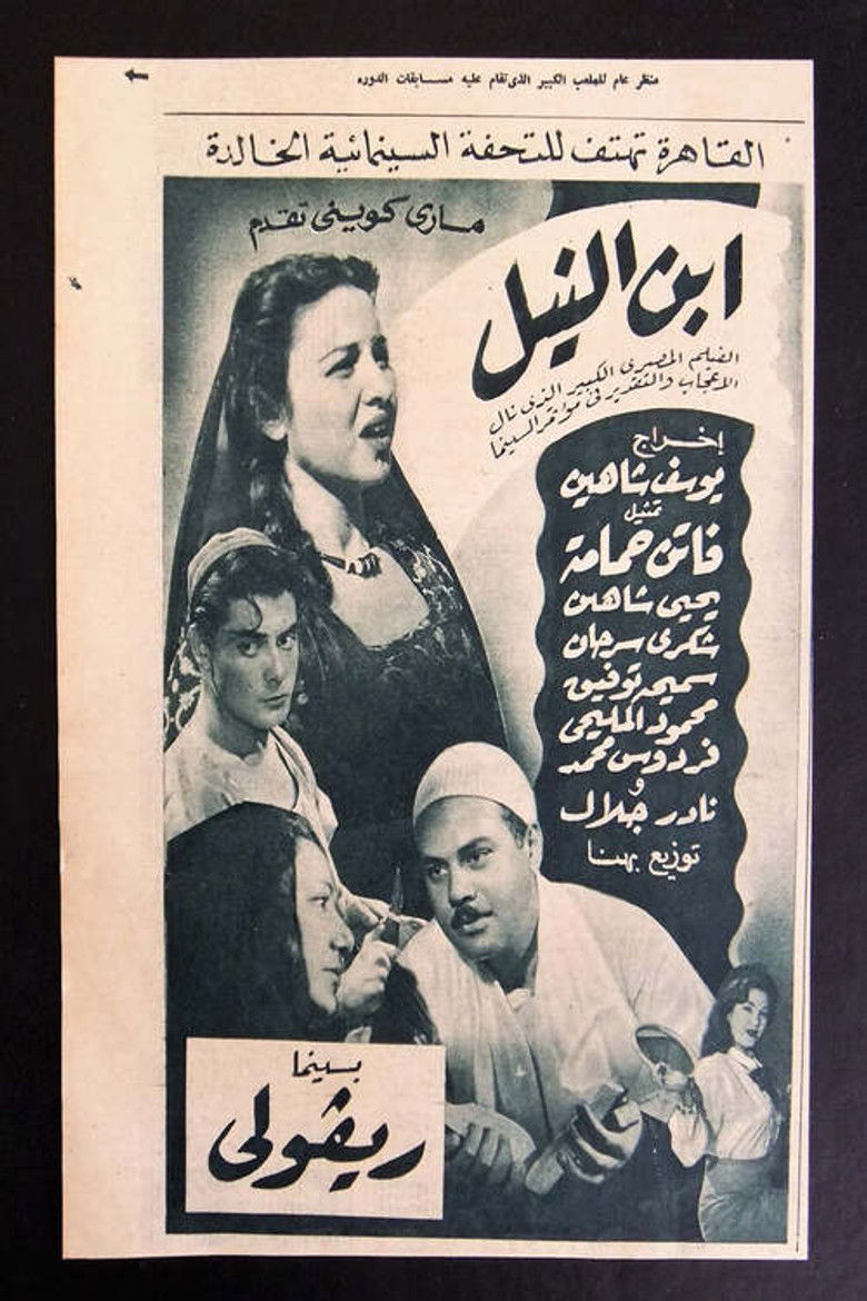 Imatge de ابن النيل