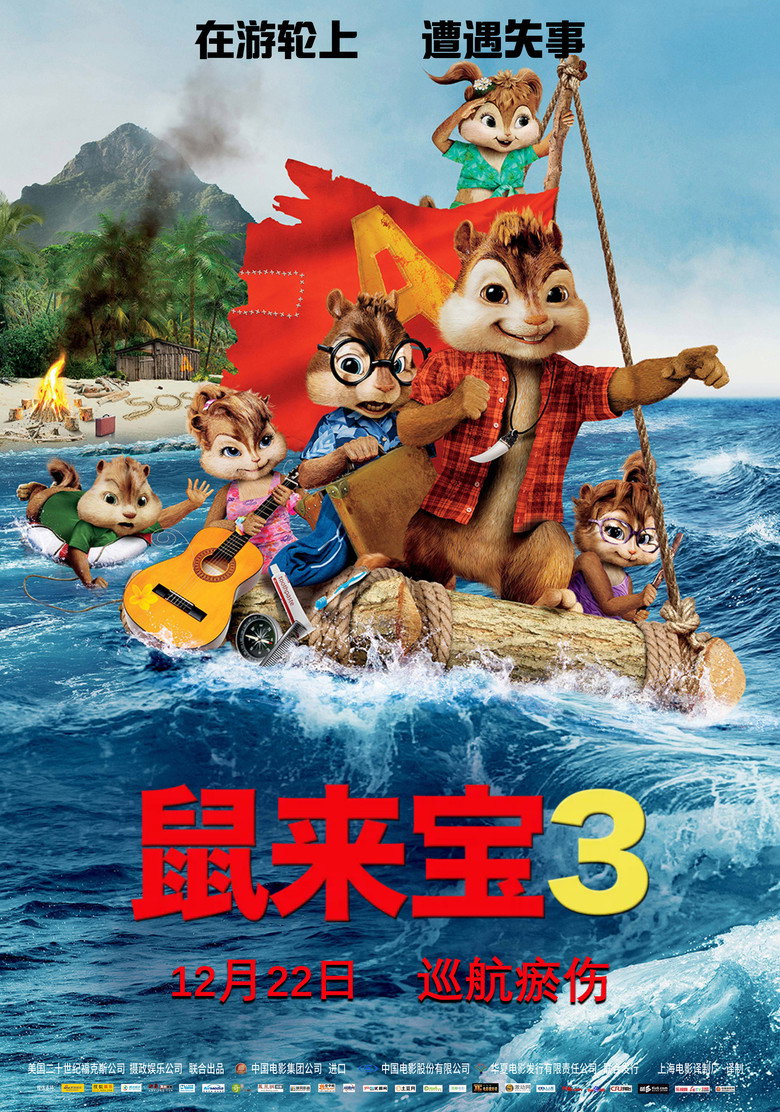 鼠来宝3:破碎的旅程 封面海报