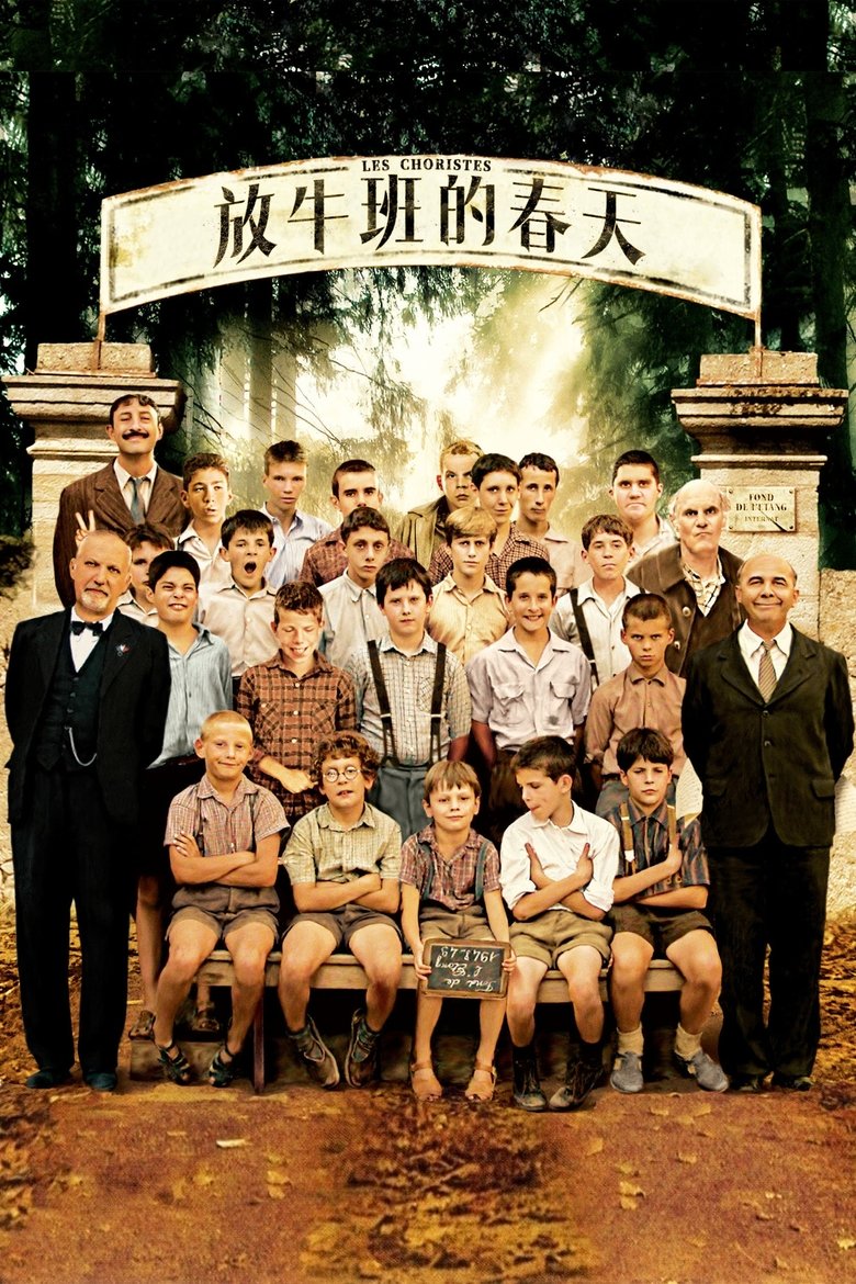 放牛班的春天 (2004)