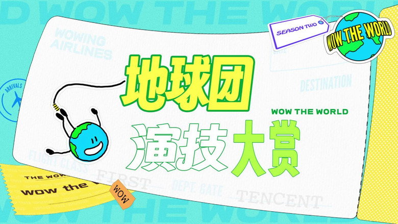 地球超新鲜 스페셜 175화
