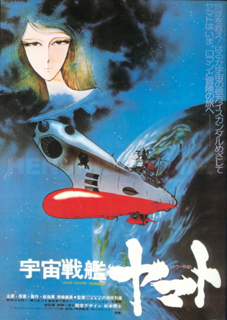 Постер коллекции Space Battleship Yamato Collection