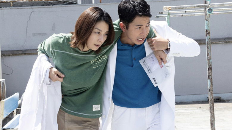 Still image for Shinjuku Field Hospital season 1 episode 11: Final episode! The end of the new virus! Yoko and Keisuke are arrested!? Still image for Shinjuku Field Hospital season 1 episode 11: Final episode! The end of the new virus! Yoko and Keisuke are arrested!?