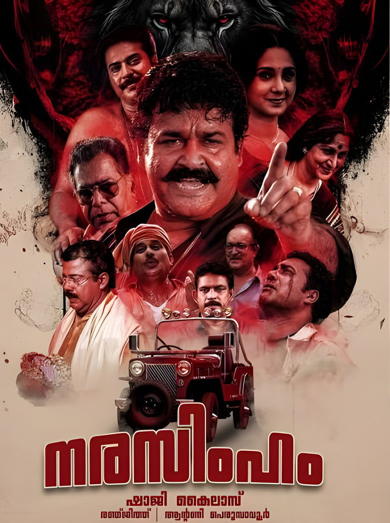 Imatge de നരസിംഹം