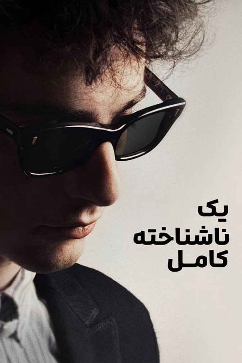 پوستر یک ناشناخته کامل