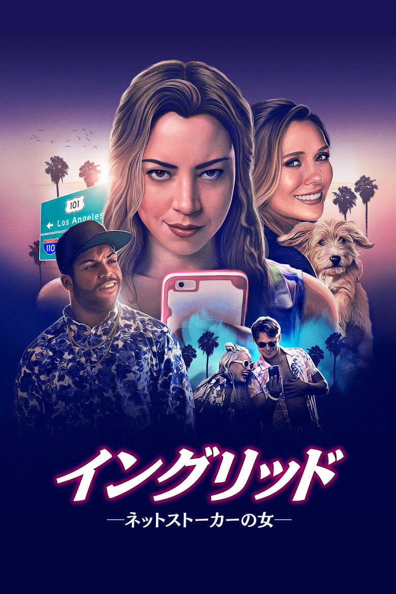 イングリッド ネットストーカーの女のポスター