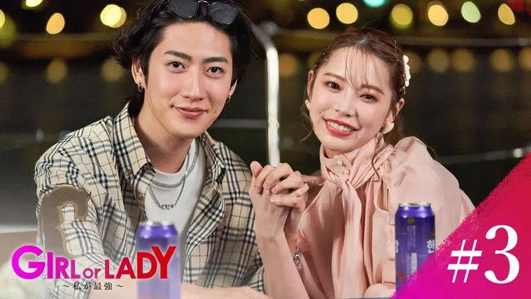 Still image for GIRL or LADY season 1 episode 3: Episode 3