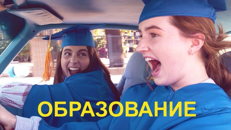 Booksmart (2019)