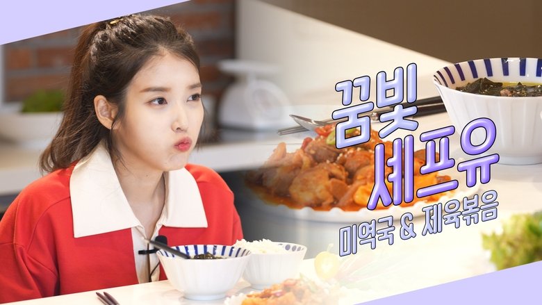 Still image for Let's Cook with Chef IU season 1 episode 1: Episode 1