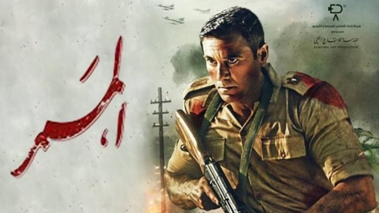 مشاهدة فيلم الممر 2019 HD كامل اون لاين - ايجي شير