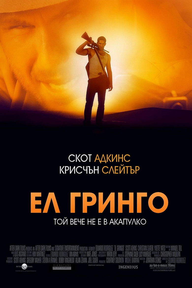 Ел Гринго (2012)