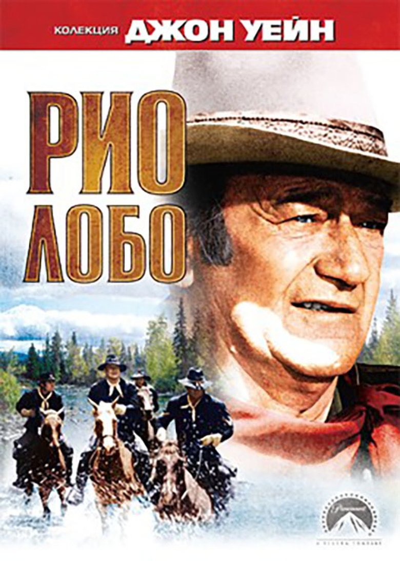 Рио Лобо (1970)