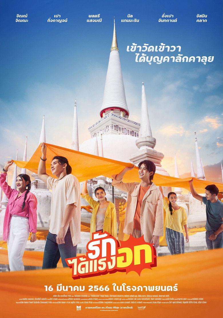 Imatge de รักได้แรงอก