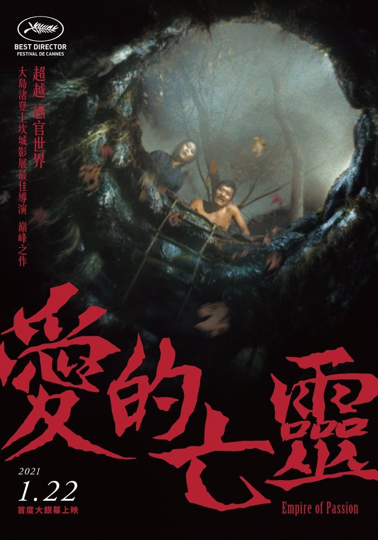 爱的亡灵 (1978)