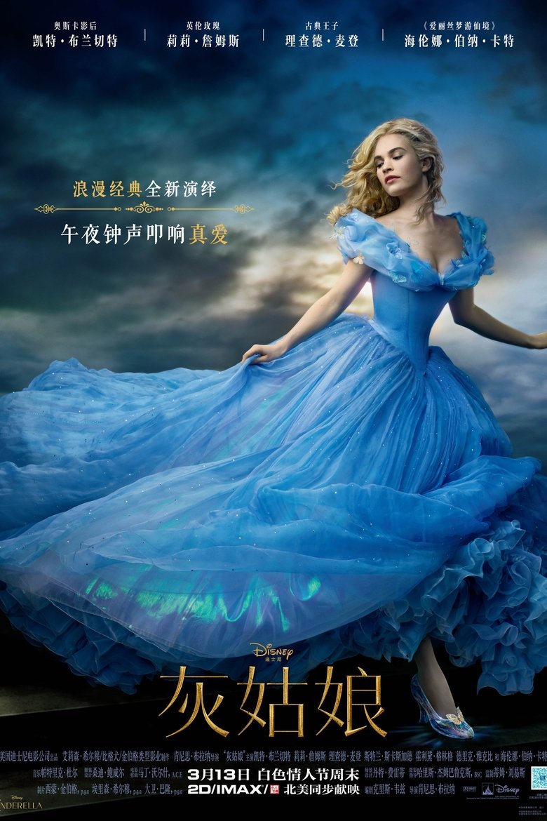 灰姑娘 (2015)