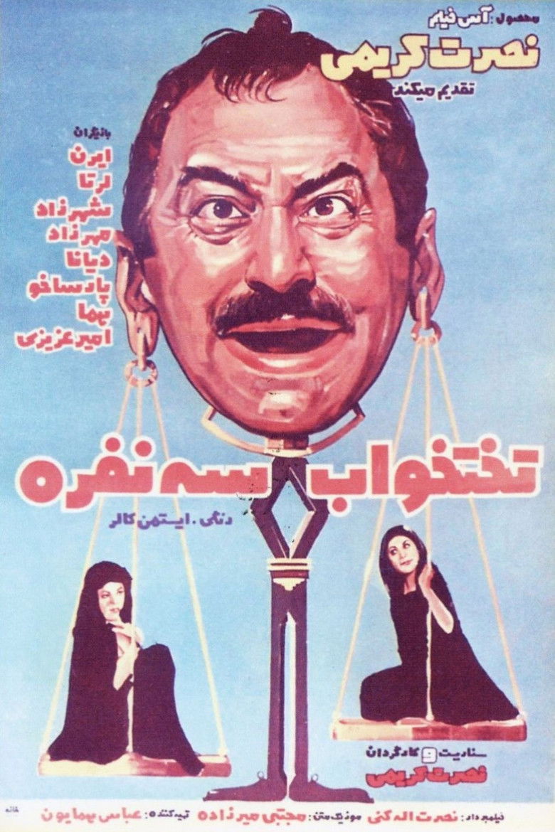 Imatge de تختخواب سه نفره