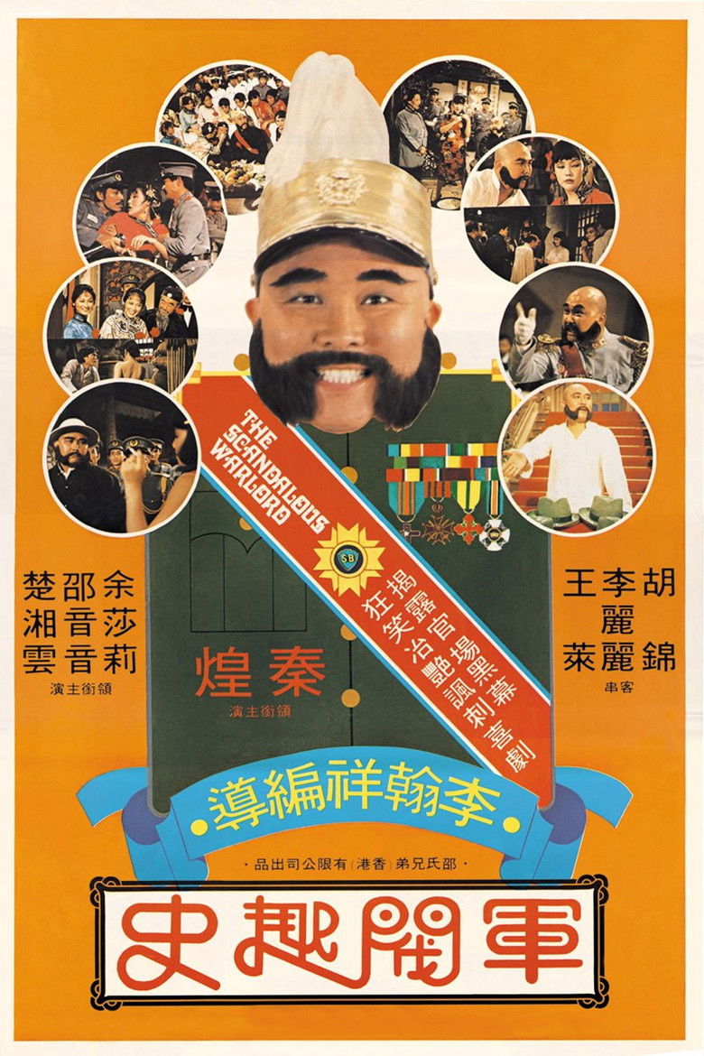 Imatge de 軍閥趣史