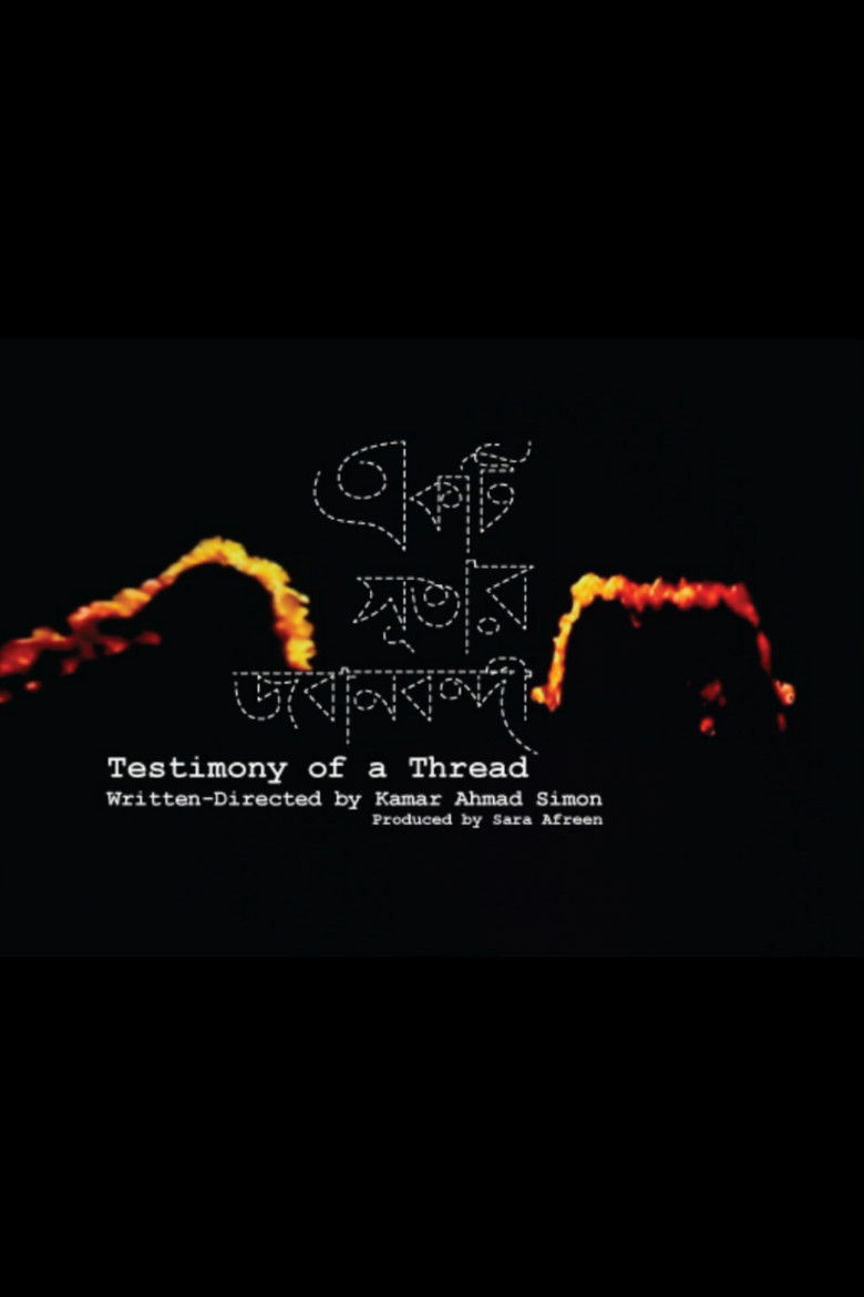 Imatge de একটি সূতার জবানবন্দী