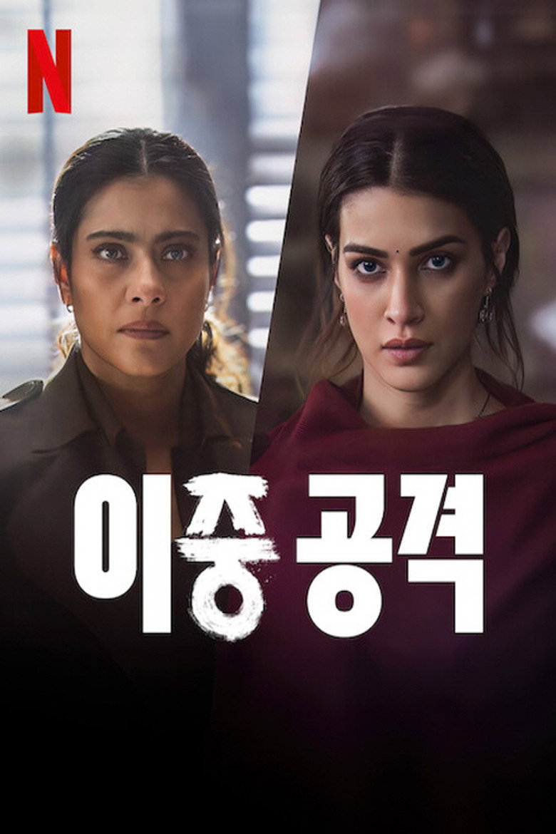 이중 공격(दो पत्ती) poster